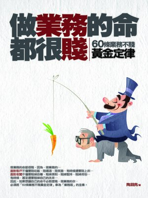 cover image of 做業務的命都很賤